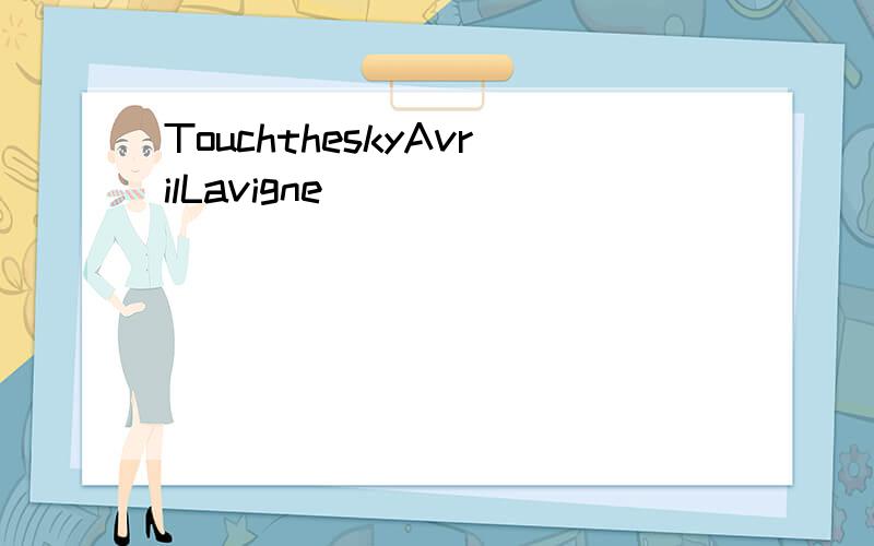 TouchtheskyAvrilLavigne