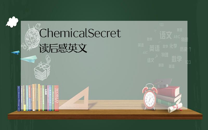 ChemicalSecret读后感英文