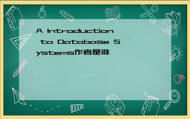 A Introduction to Database Systems作者是谁
