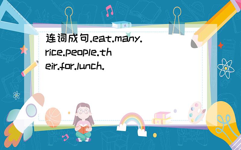 连词成句.eat.many.rice.people.their.for.lunch.＿＿＿＿＿＿＿＿＿＿＿＿＿＿＿＿＿＿＿＿＿.