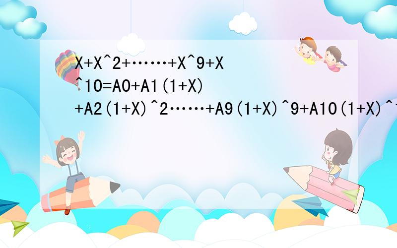 X+X^2+……+X^9+X^10=A0+A1(1+X)+A2(1+X)^2……+A9(1+X)^9+A10(1+X)^10则A9=