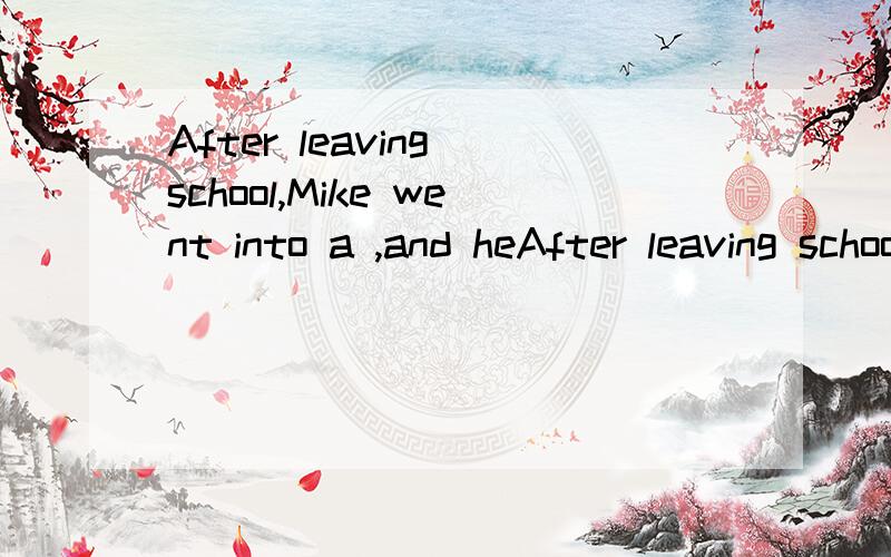 After leaving school,Mike went into a ,and heAfter leaving school,Mike went into a     ,and he is still a soldier now