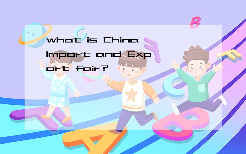 what is China Import and Export fair?