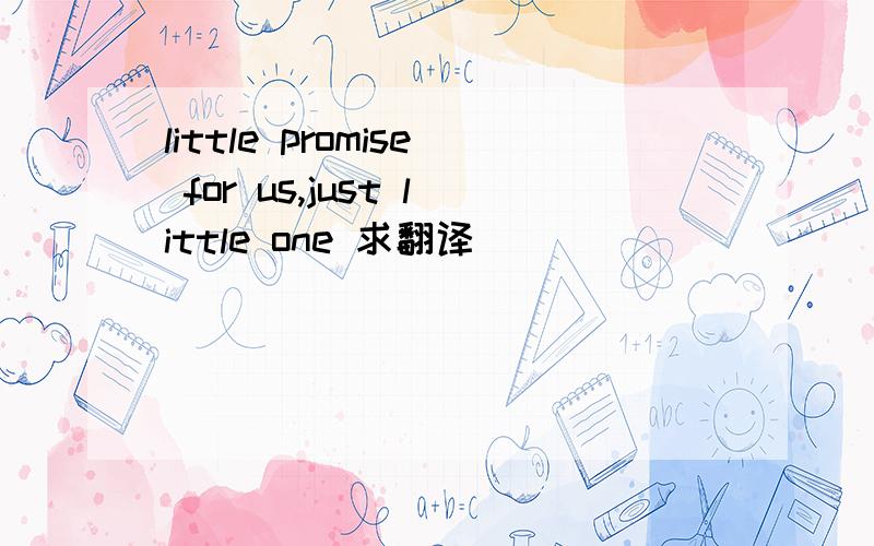 little promise for us,just little one 求翻译