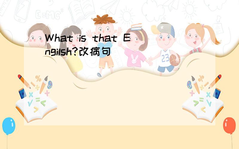 What is that Engilsh?改病句