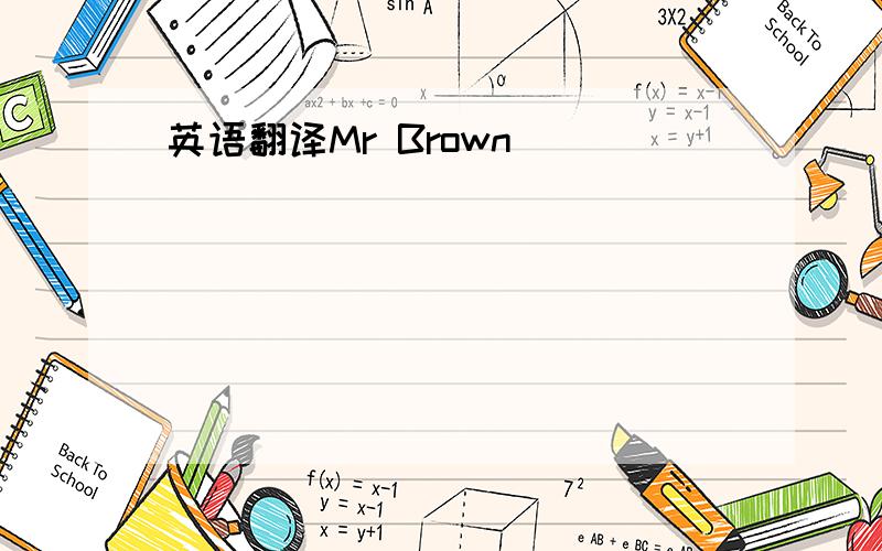 英语翻译Mr Brown __________ __________ ______________ english teaching six years ago.