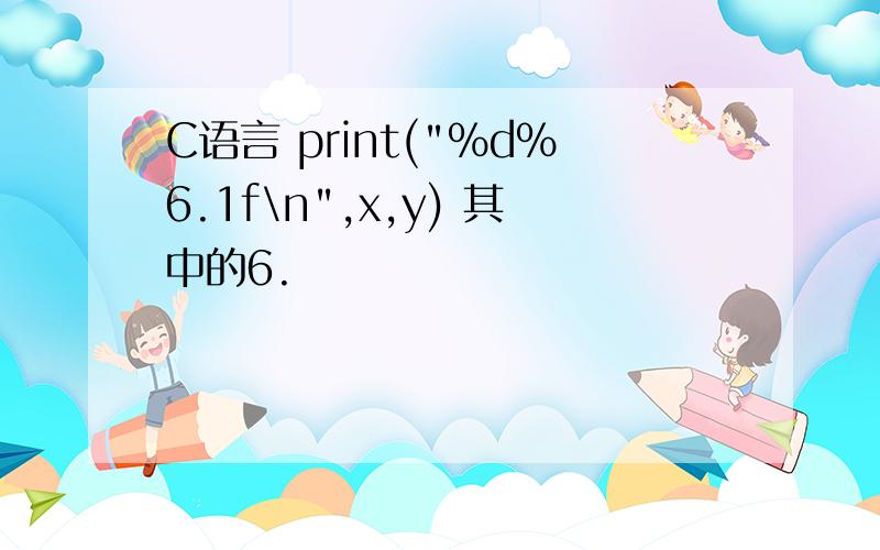 C语言 print(