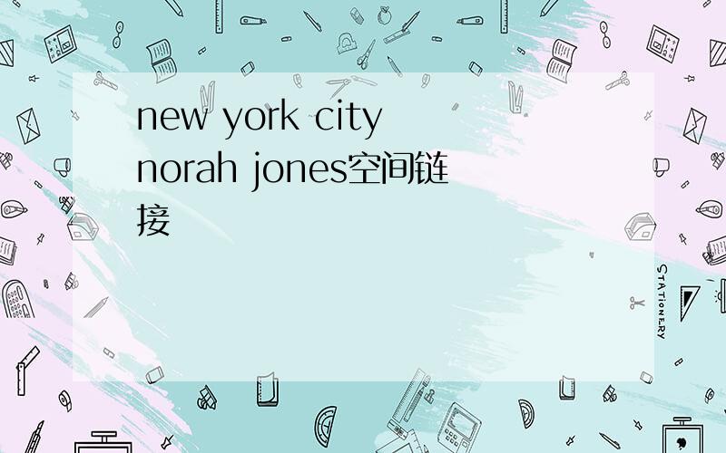 new york city norah jones空间链接