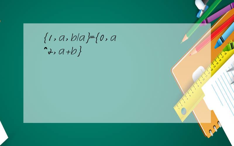 {1,a,b/a}={0,a^2,a+b}