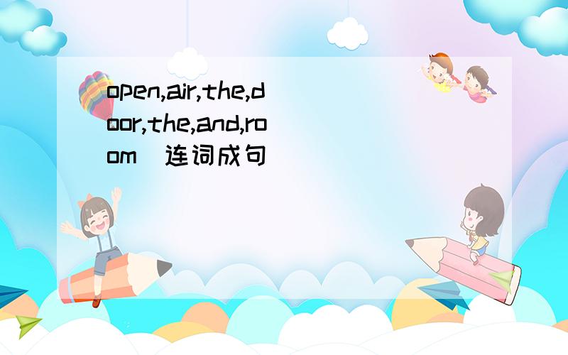 open,air,the,door,the,and,room(连词成句)