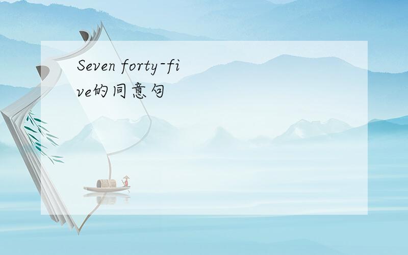 Seven forty-five的同意句