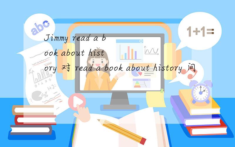 Jimmy read a book about history 对 read a book about history 问
