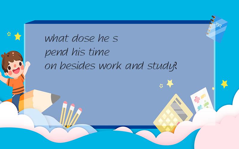 what dose he spend his time on besides work and study?