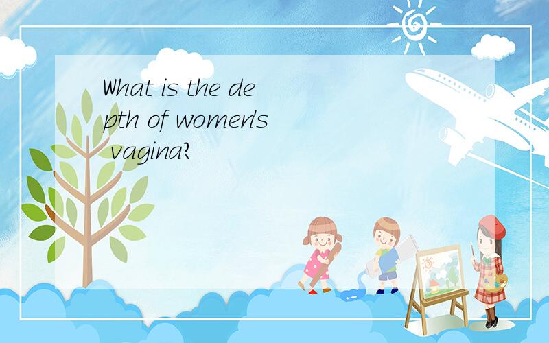 What is the depth of women's vagina?