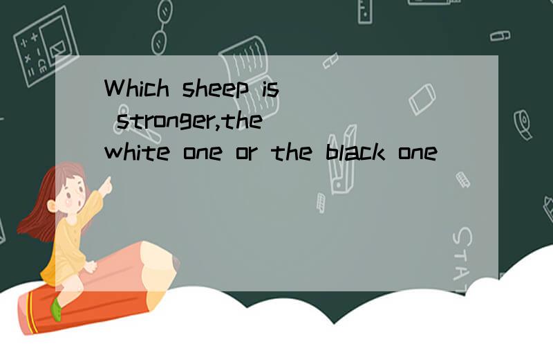 Which sheep is stronger,the white one or the black one