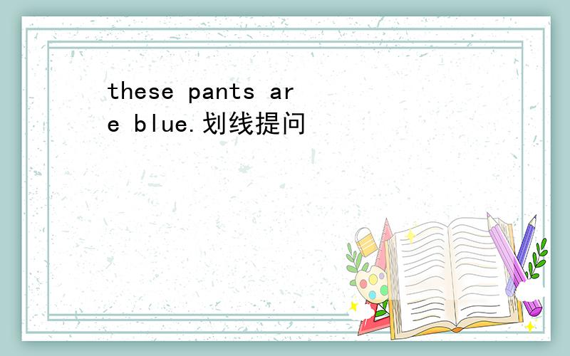 these pants are blue.划线提问