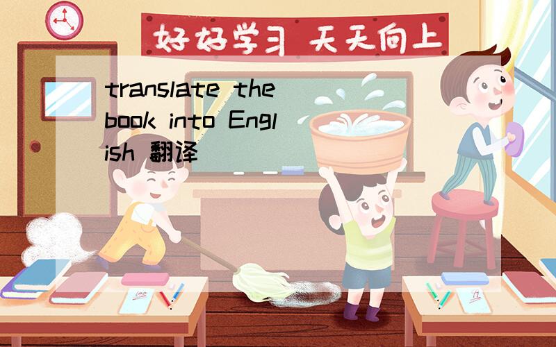 translate the book into English 翻译
